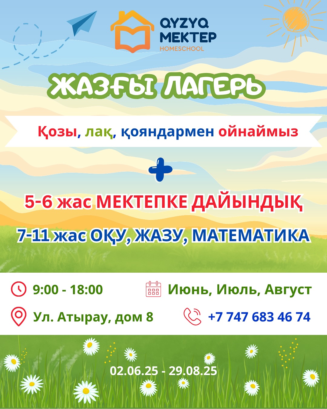 QYZYQ MEKTEP жазғы лагерге шақырады!