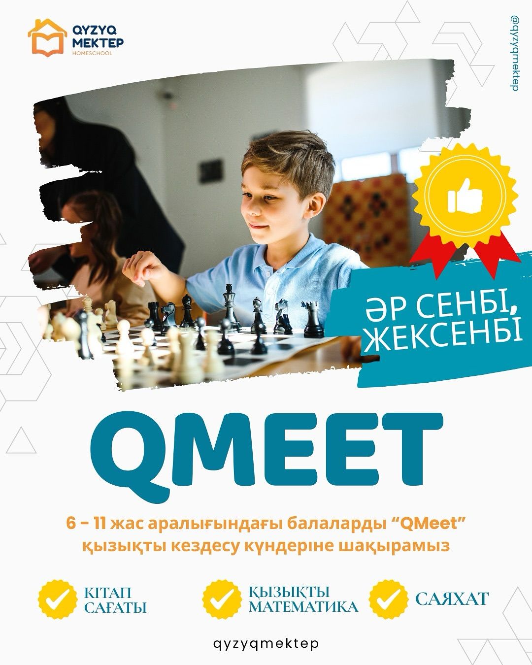 Құрметті ата-аналар!Балаңыздың демалыс күнін белсенді әрі пайдалы өткізу мүмкіндігі — Qyzyq Mektep-те! ????